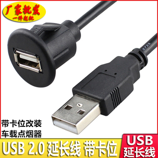 USB2.0面板防水线usb汽车仪表盘公对母延长线USB小圆头陷入式 安装