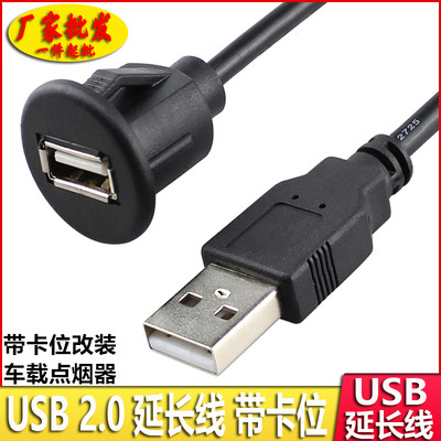 USB2.0面板防水线usb汽车仪表盘公对母延长线USB小圆头陷入式安装