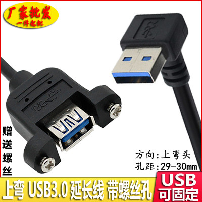 上下左右弯头USB3.0公对母延长线带螺丝孔耳朵可固定机柜面板安装