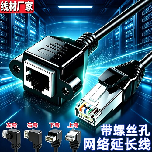 RJ45网线延长线耳朵网络线螺丝孔
