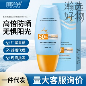 丽颜兰诗正品美白防晒霜防水防汗紫外线遮瑕隔离霜身体防晒乳