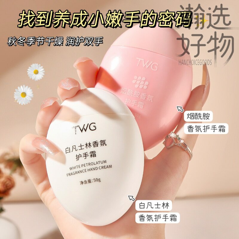 TWG白凡士林护手霜补水保湿