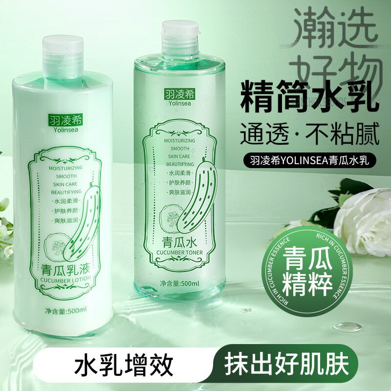 青瓜水爽肤水女男精华水补水保湿黄瓜原液乳液水乳湿敷化妆水