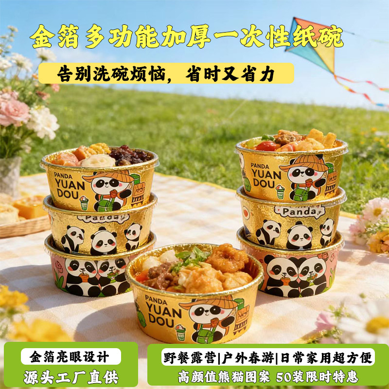 金箔熊猫三色混装一次性纸碗打包盒外卖商用家用春游野餐厂家批发