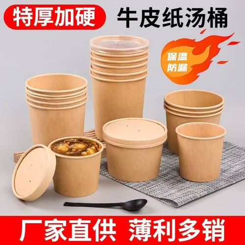 一次性汤碗外卖打包粥杯商用牛皮纸粥桶烤梨耐高温汤桶汤杯粥碗