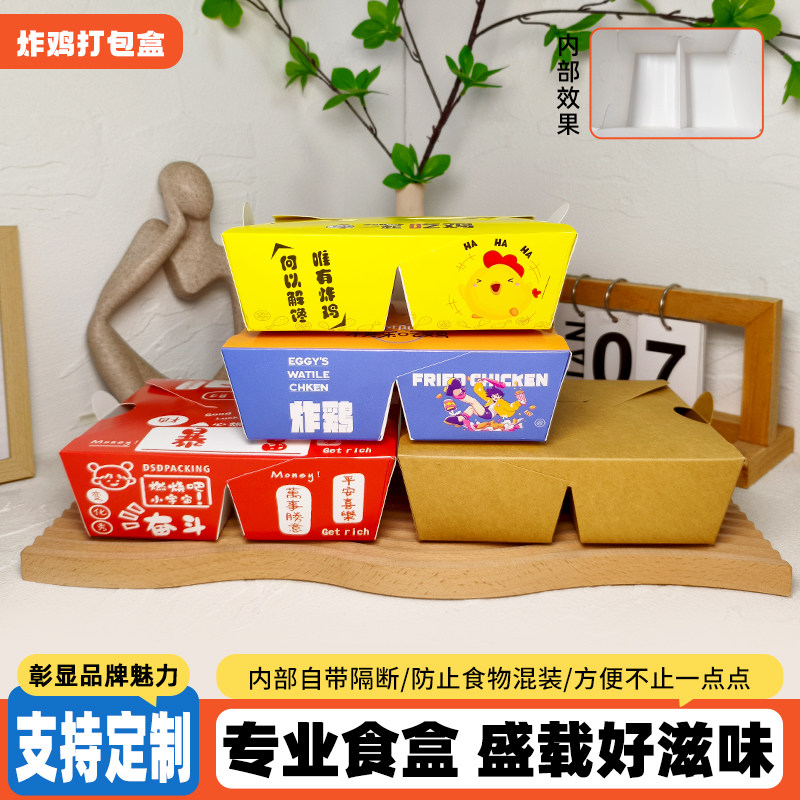 双拼炸鸡打包盒外卖免折纸盒商用餐盒防油小吃鸡块鸡排包装盒