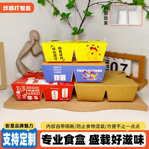 双拼炸鸡打包盒外卖免折纸盒商用餐盒防油小吃鸡块鸡排包装盒