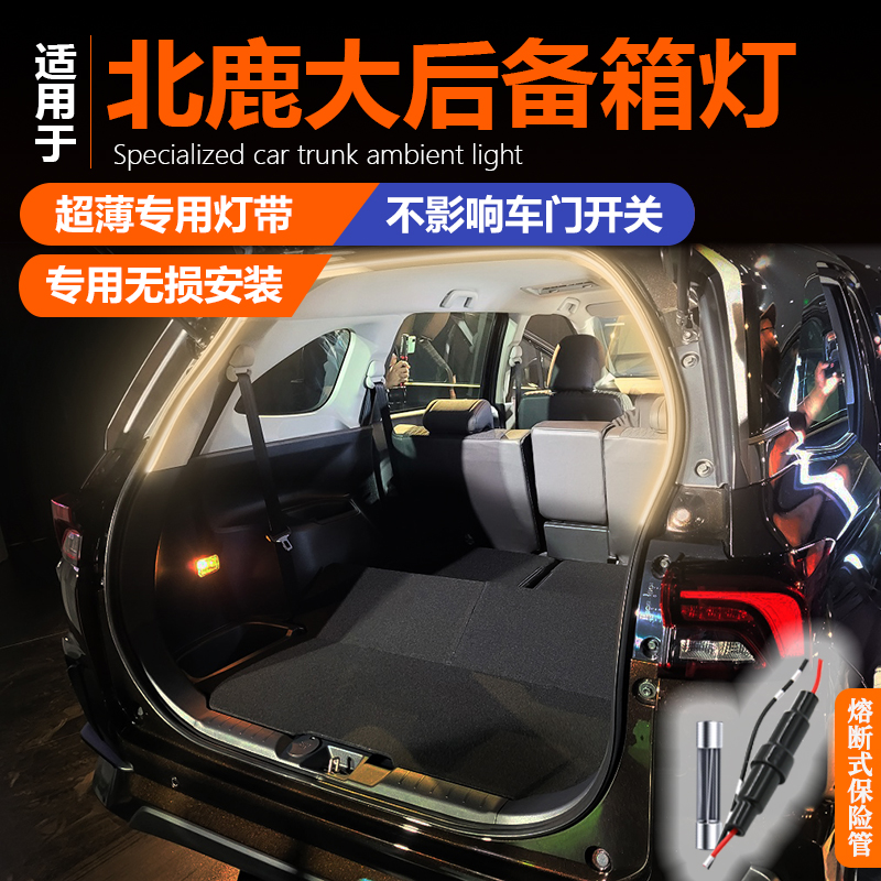 北鹿大Perodua alza专用后备箱灯配件氛围灯改装饰行李箱灯尾箱灯