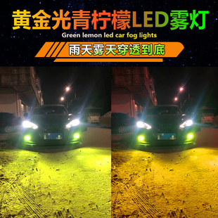 蓝鸟骊威骐达天籁23款经典14代轩逸雾灯改装led灯泡青柠檬黄金眼