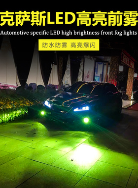 凌志ES200 IS350 RX 270GSNX300led雾灯泡青柠檬黄金光改装灯