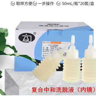 院感内窥镜软式胃肠镜微生物限度监检测查复合中和剂洗脱液50mL