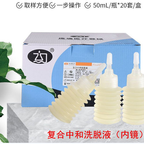 内窥镜微生物限度监测中和洗脱液