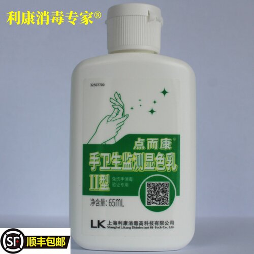 利康手卫生洗手方法验证显色乳