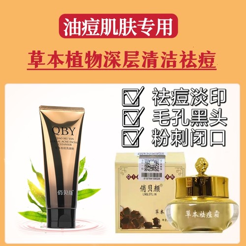 男女控油祛痘淡化痘印黑头护肤品