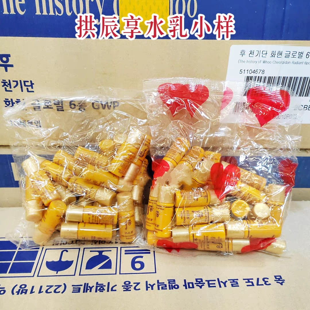 后拱辰享水乳小样套装共振享护肤化妆品官方旗舰店同款正品试用装