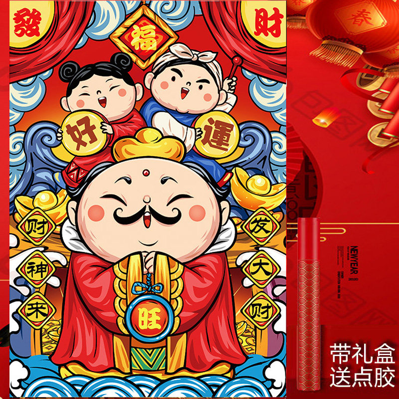 春节乔迁创意福字财神贴灶王爷墙贴新年装饰年画对联家用可爱卡通