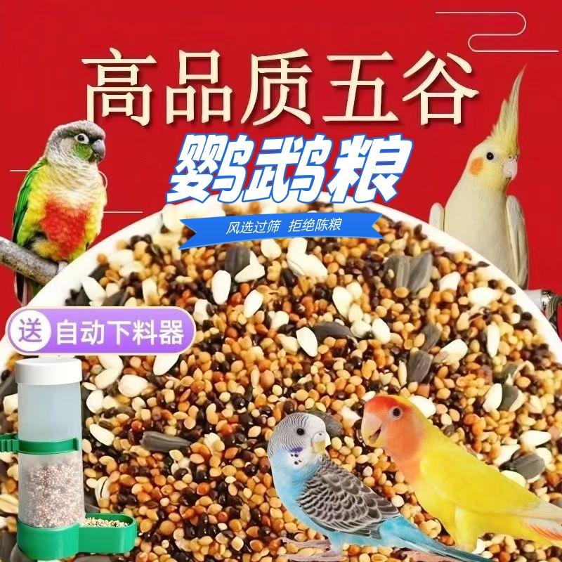 鹦鹉垫料去味增香除臭鸟食