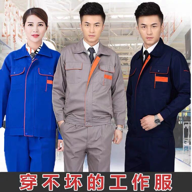 春秋冬长袖工作服男女款劳保服上衣汽修焊工厂服工装套装定制外套