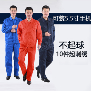 工作服套装男女春秋长袖汽修劳保服上衣车间厂服定制外套