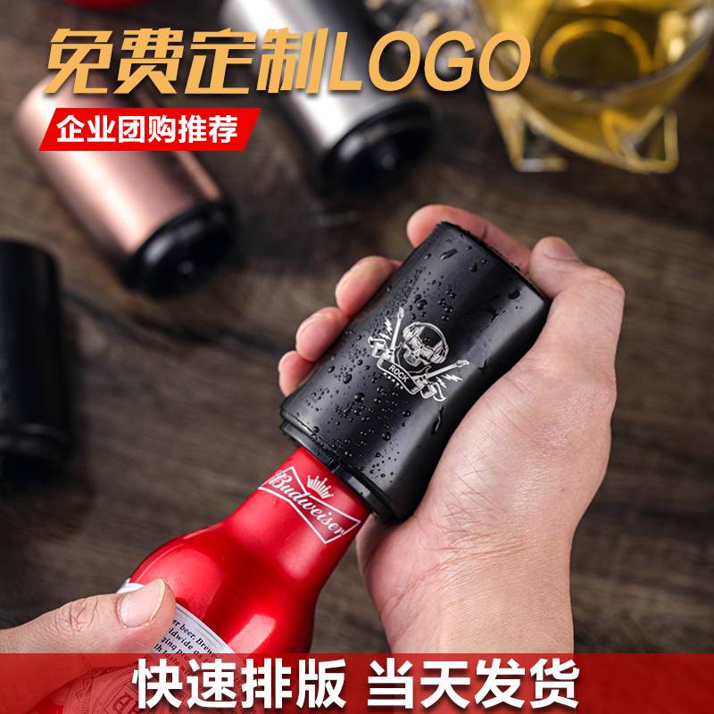 啤酒开瓶器商用定制刻字当天发货