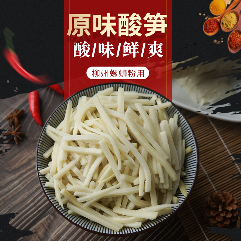 柳州酸笋笋丝真空包装广西原味地道螺蛳粉桂林米粉配料食品配菜