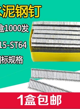 钢钉枪ST18短钉子 电动钉枪手动钢排钉ST15气动水泥线槽ST38/ST64