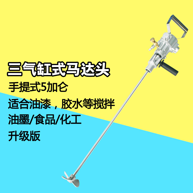 速豹5V手持式5加仑气动搅拌机 手提式工业涂料 油墨油漆搅拌器|ruв категории оборудование/инструменты, приборы, Другие приборы - от Buy2taobao.com для оказания профессиональной услуги покупки агента Taobao