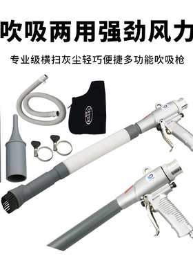 速豹1495气动吹吸两用吹风枪吸尘枪吹吸尘套装多功能汽车清尘工具