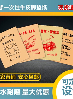 牛皮纸防水脚垫纸一次性通用款