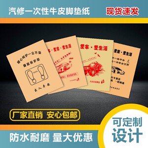 牛皮纸防水脚垫纸一次性通用款