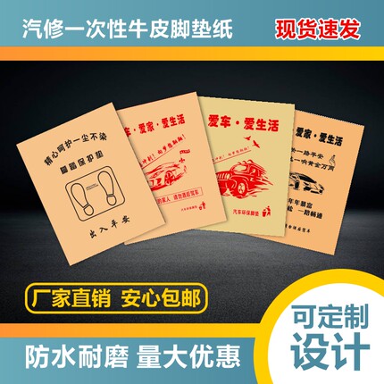 汽车一次性脚垫纸防污防脏洗车脚垫纸防水脚踩踏纸垫牛皮纸可定制