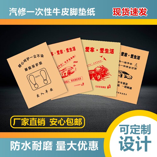 牛皮纸防水脚垫纸一次性通用款