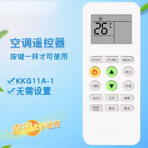 适用Partsoinc深松中松大松空调遥控器KKG11A KFR-26GW/PAN3(G松)