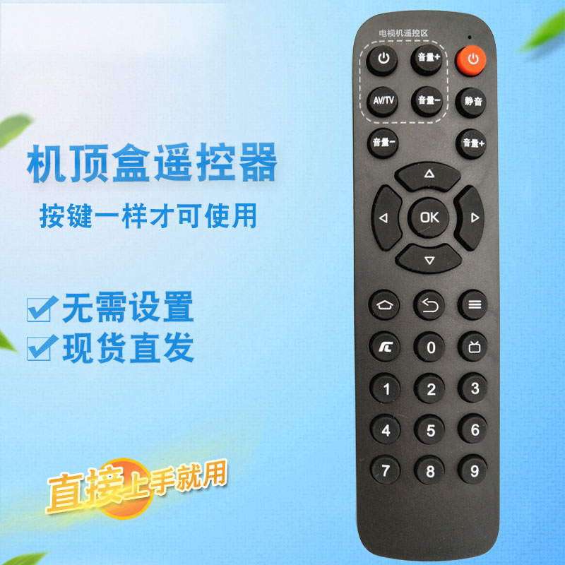 适用于创维盒子网络机顶盒遥控器T1 T2 A1 A8 A9 A11 I71S m300