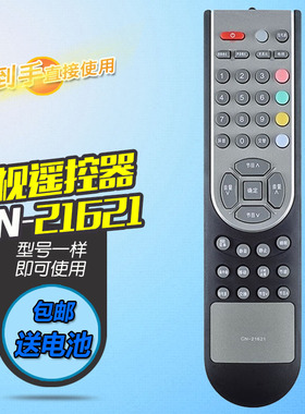 适用于海信电视遥控器CN-21621 TLM32E29X TLM37E29X 原版全新