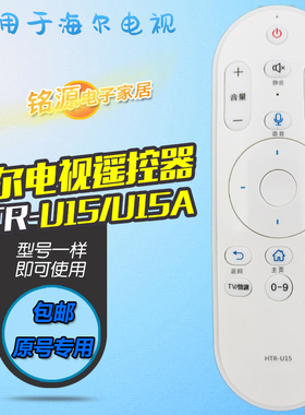 适用海尔电视智能语音遥控器 LE40AL88U88 LS58AL88A91/65AL88K51
