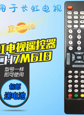 适用长虹电视遥控器板 RCH7M61B LT32810U LT37810U 26810 26720U