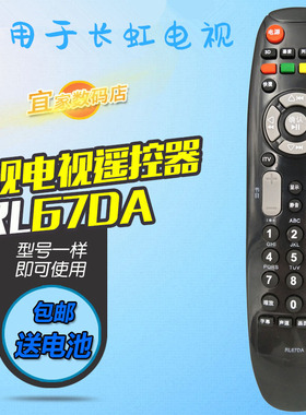 适用于长虹电视遥控器3D42878I 3DTV42860IX ITV42750X 42850EB