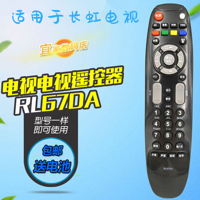 适用于长虹电视遥控器3D42878I 3DTV42860IX ITV42750X 42850EB