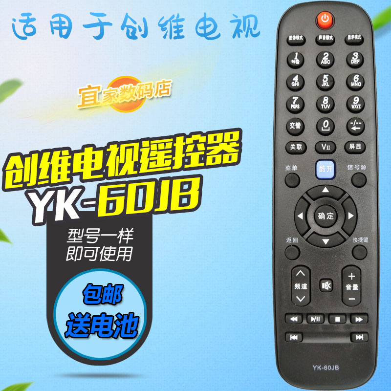 适用于创维电视遥控器 YK-60JB 29E500D 32E500E 39E500E 42E500E