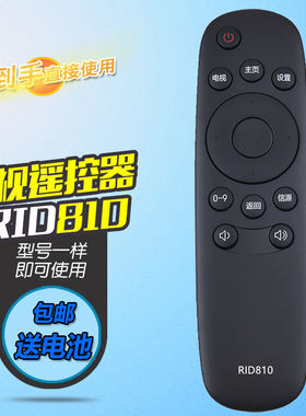 适用于长虹启客CHIQ电视遥控器 RID810 43Q1F 50Q1F 55Q1F 58Q1F