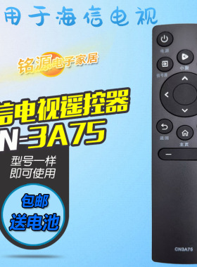 适用海信电视遥控器CN3A75 HZ75A55E 50/55/60E3F/E2F 55/60V1F-S