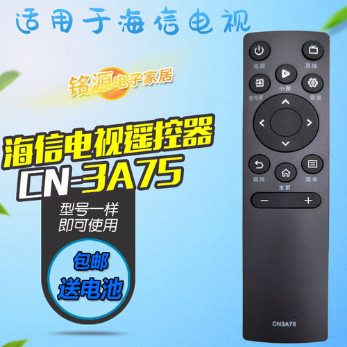 适用海信电视遥控器CN3A75 HZ55E3D/50A52E/65E52D/40/43A3F/E2F