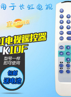 适用于长虹电视遥控器遥控板 G29K96B G25D19B G2132 G2129 G2521