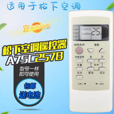 适用松下空调遥控器 A75C2578 CS-A15P13KS A75C2147 乐声遥控板