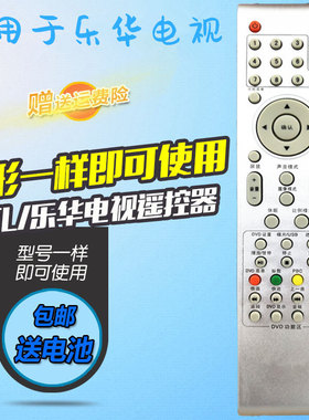 适用乐华电视遥控器 LCD26/32R26 LED32C500 LED37C500 LED42C500