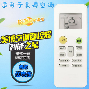 空调遥控器 适用MBO美博 乐京Lejn GMCC美芝 智能之星 PHLGCO飞歌