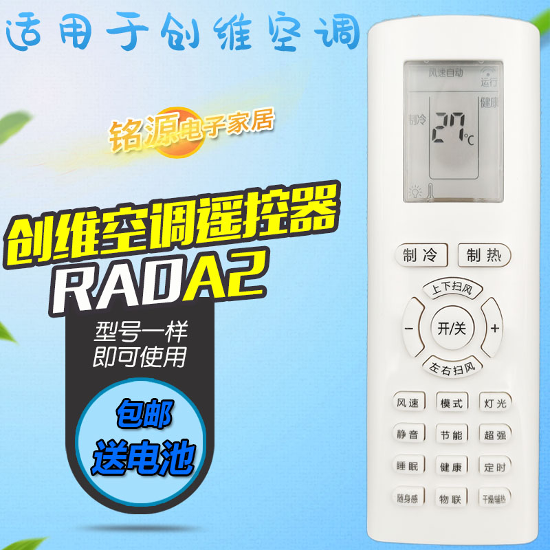 适用于创维空调遥控器RAOA2 RA0A2 通 RAOA4 RA0A4清悦朗悦朗净