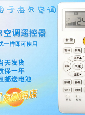 适用于海尔空调遥控器板 KFRd-72NW/56PBA12 KFRd-66NW/56PBA12