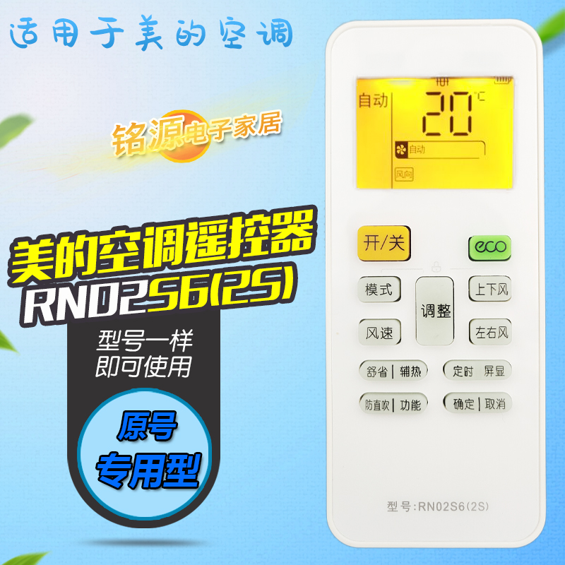 适用美的空调遥控器冷静星二代 KFR-35/26GW/BP3DN8Y-PH200(1)